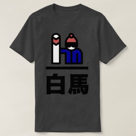Hakuba Japan snowboarding T-shirt (Design voorkant)