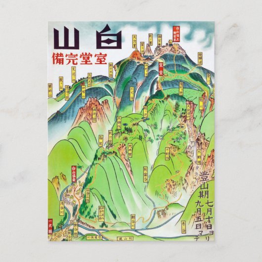  Hakusan, klaar om te worden beklimd Briefkaart (Voorkant)