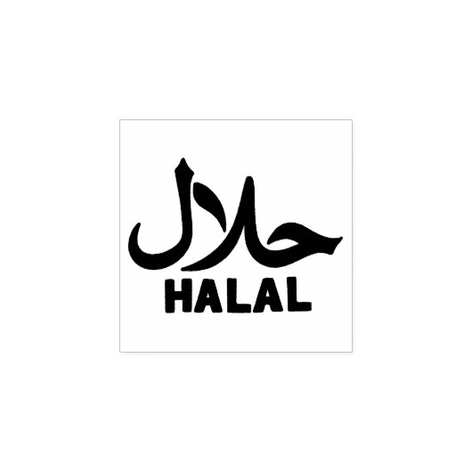 Halal Engels Arabisch Zakelijk Rubberstempel (Afrduk)
