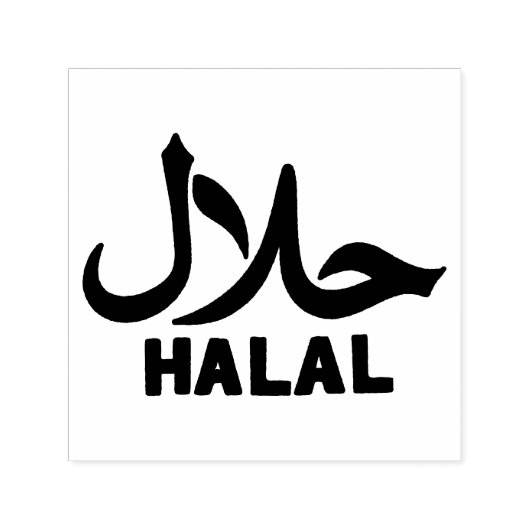 Halal English Arabic Business Zelfinktende Stempel (Design)