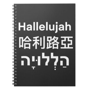 Halleluja Christelijke religie Notitieboek