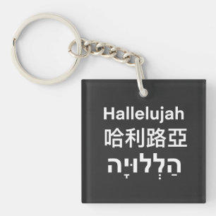 Halleluja Christelijke religie Sleutelhanger