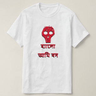 hallo হ্যালোআমি বদ t-shirt
