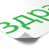 hallo afdrukken poster (Hoek)