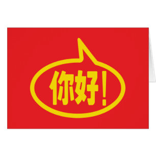 Hallo Chinees 你好! Ni Hao! Kaart