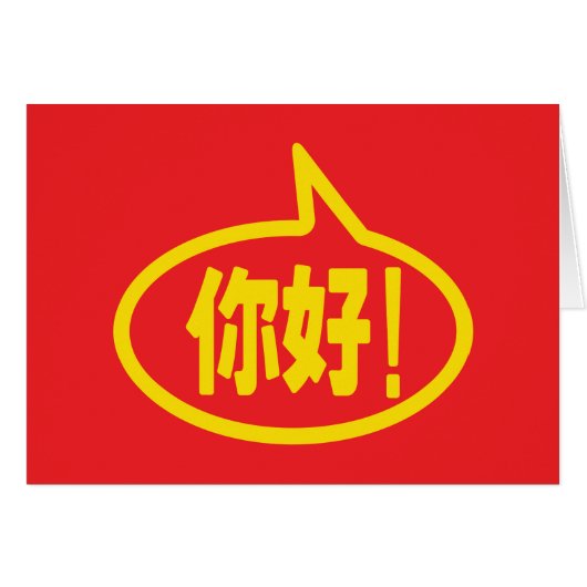 Hallo Chinees 你好! Ni Hao! Kaart (Voorkant Horizontaal)