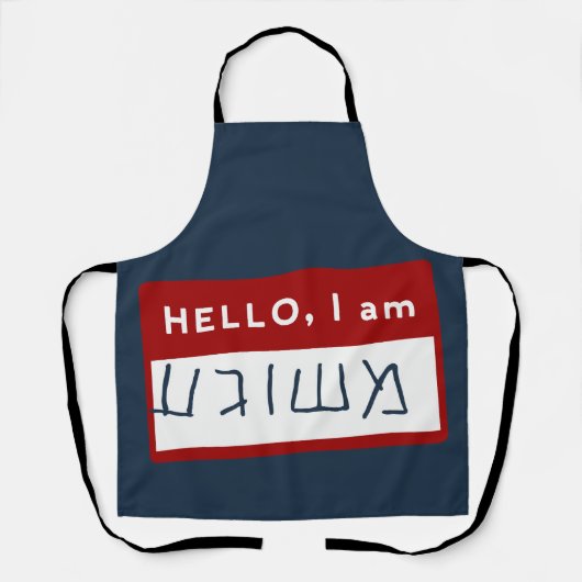 hallo, ik ben Meshuggeh (Joodse Joodse Humor) Schort (Voorkant)