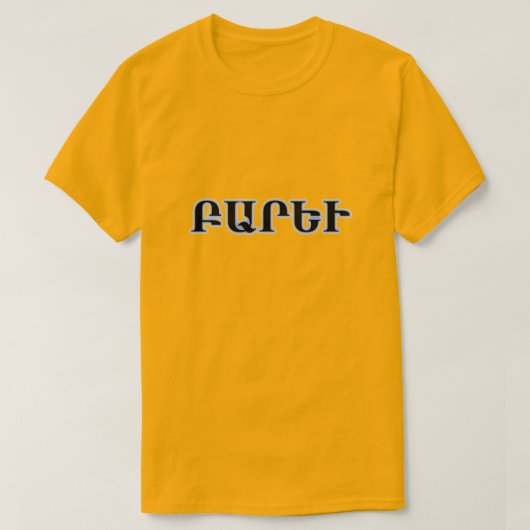 Hallo In het Armeens Բարեւ T-shirt (Design voorkant)