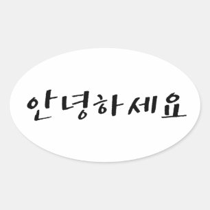 Hallo In het Koreaans Annyeonghaseyo Ovale Sticker