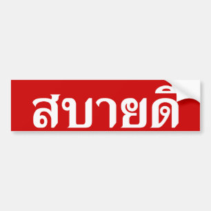 hallo Isaan ♦ Sabai Dee in Thai Isan Dialect ♦ Bumpersticker