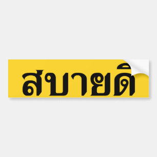 hallo Isaan ♦ Sabai Dee in Thai Isan Dialect ♦ Bumpersticker