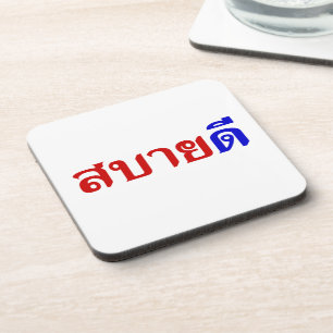 hallo Isaan ♦ Sabai Dee in Thai Isan Dialect ♦ Drankjes Onderzetter