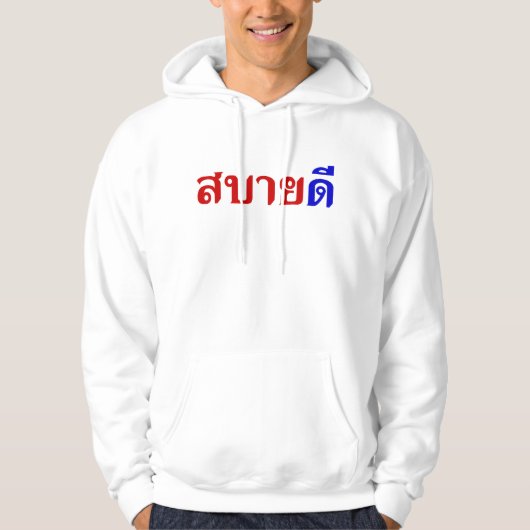 hallo Isaan ♦ Sabai Dee in Thai Isan Dialect ♦ Hoodie (Voorkant)