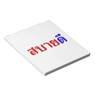 hallo Isaan ♦ Sabai Dee in Thai Isan Dialect ♦ Notitieblok