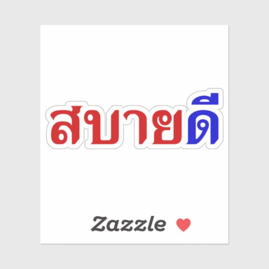 hallo Isaan ♦ Sabai Dee in Thai Isan Dialect ♦ Sticker (Vel)
