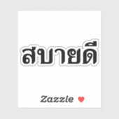 hallo Isaan ♦ Sabai Dee in Thai Isan Dialect ♦ Sticker (Vel)