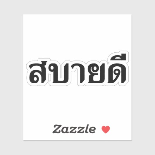 hallo Isaan ♦ Sabai Dee in Thai Isan Dialect ♦ Sticker (Vel)