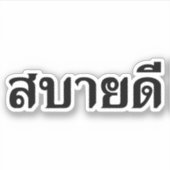 hallo Isaan ♦ Sabai Dee in Thai Isan Dialect ♦ Sticker (Voorkant)