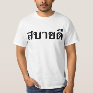 hallo Isaan ♦ Sabai Dee in Thai Isan Dialect ♦ T-shirt