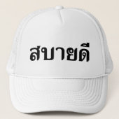 hallo Isaan ♦ Sabai Dee in Thai Isan Dialect ♦ Trucker Pet (Voorkant)
