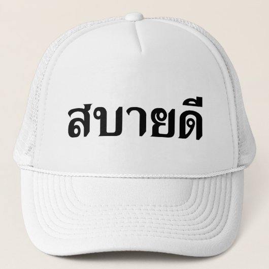 hallo Isaan ♦ Sabai Dee in Thai Isan Dialect ♦ Trucker Pet (Voorkant)