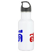 hallo Isaan ♦ Sabai Dee in Thai Isan Dialect ♦ Waterfles (Achterkant)