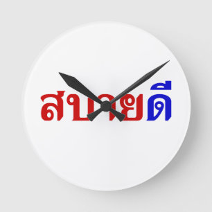 Hallo Isaan ♦ Sabai Dee in Thais Isan Dialect ♦ Ronde Klok