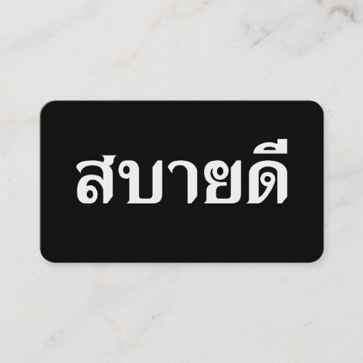 Hallo Isaan ♦ Sabai Dee In Thais Isan Dialect ♦ Visitekaartje (Voorkant)
