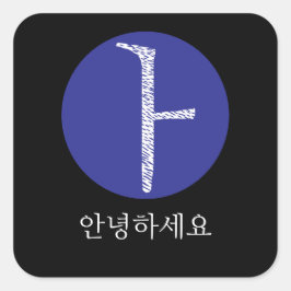Hallo Koreaans In Hangul vierkante sticker