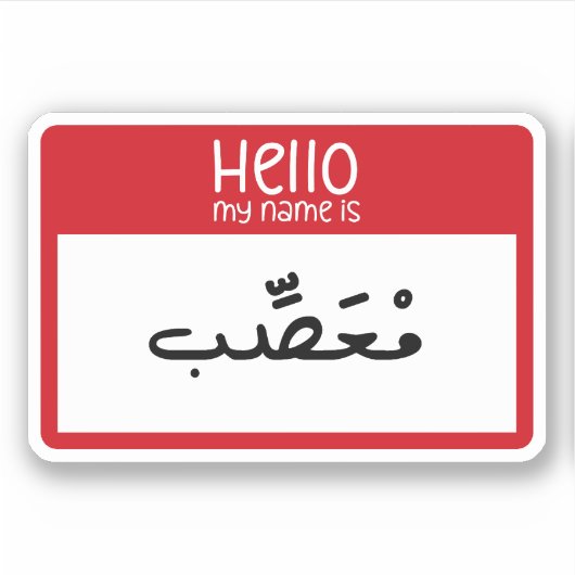 Hallo Mijn naam is boos in het Arabisch Grappig Sticker (Voorkant)