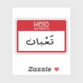 Hallo Mijn naam is moe in het Arabisch Funny Stick Sticker (Vel)