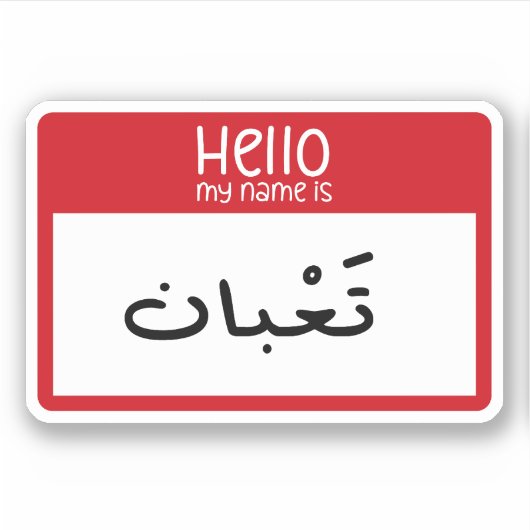 Hallo Mijn naam is moe in het Arabisch Funny Stick Sticker (Voorkant)