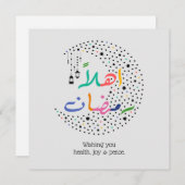 hallo Ramadan Feestdagenkaart (Voorkant / Achterkant)