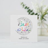 hallo Ramadan Feestdagenkaart (Staand voorkant)