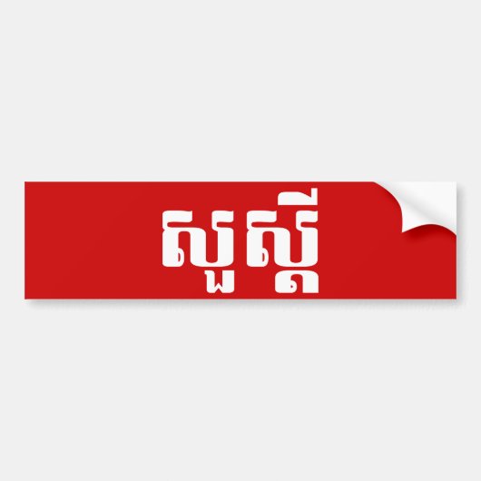 hallo / Sua s'dei in Khmer / Cambodjaans script Bumpersticker (Voorkant)
