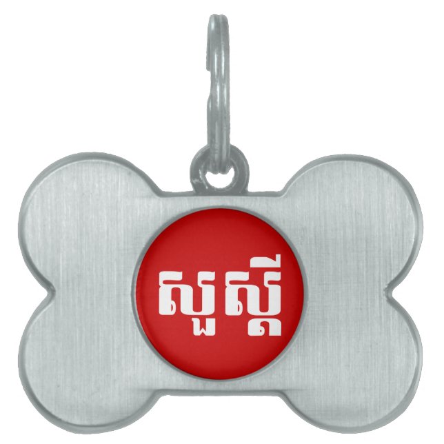 hallo / Sua s'dei in Khmer / Cambodjaans script Huisdieren Naamplaatje (voorkant)