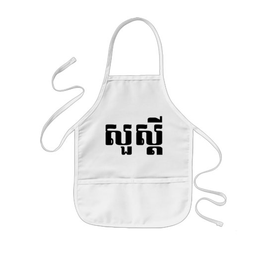 hallo / Sua s'dei in Khmer / Cambodjaans script Kinder Schort (Voorkant)