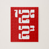 hallo / Sua s'dei in Khmer / Cambodjaans script Legpuzzel (Verticaal)