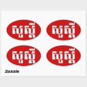 hallo / Sua s'dei in Khmer / Cambodjaans script Ovale Sticker (Vel)