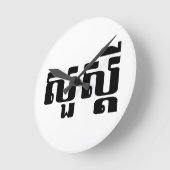 hallo / Sua s'dei in Khmer / Cambodjaans script Ronde Klok (Hoek)