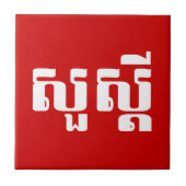 hallo / Sua s'dei in Khmer / Cambodjaans script Tegeltje (Voorkant)
