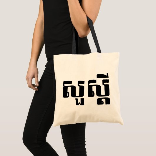 hallo / Sua s'dei in Khmer / Cambodjaans script Tote Bag (Voorkant (product))