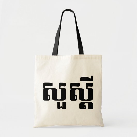 hallo / Sua s'dei in Khmer / Cambodjaans script Tote Bag (Voorkant)