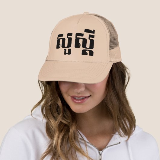 hallo / Sua s'dei in Khmer / Cambodjaans script Trucker Pet (In situ)