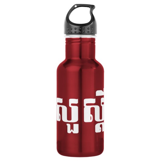 hallo / Sua s'dei in Khmer / Cambodjaans script Waterfles (Voorkant)