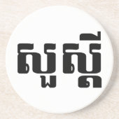 hallo / Sua s'dei in Khmer / Cambodjaans script Zandsteen Onderzetter (Voorkant)