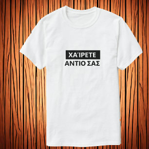 hallo, Tot ziens in het Grieks - onder invloed van T-shirt