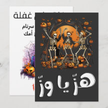 Halloween Dansende Skeletten هز يا وز ها ل و ي ن