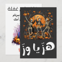 Halloween Dansende Skeletten هز يا وز ها ل و ي ن Kaart
