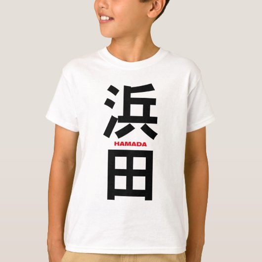 Hamada, Japanse Kanji T-shirt (Voorkant)